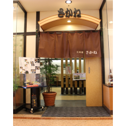 駅前福屋で天ぷら・定食が楽しめるお店。暖簾が特徴です。